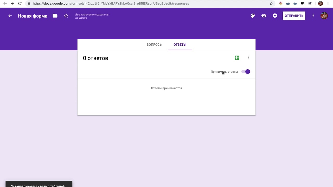 Как собирать ответы с гугл формы и отправлять ссылку