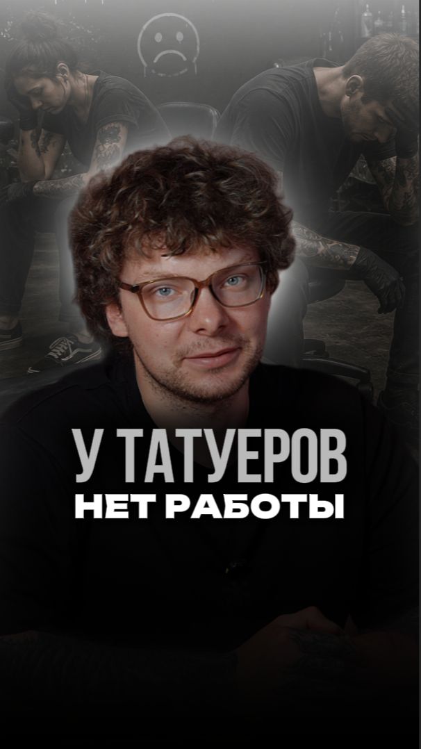 У тату-мастеров нет работы? В тгк: boykovmisha рассказываю про тату простым языком