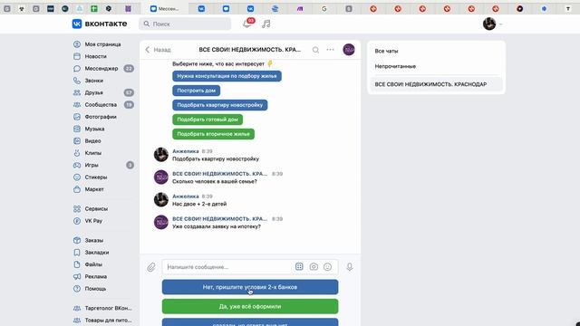 чат бот для агенства недвижимости