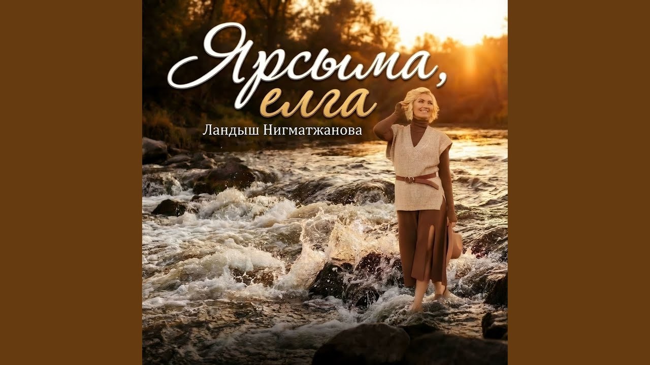 Ярсыма, елга