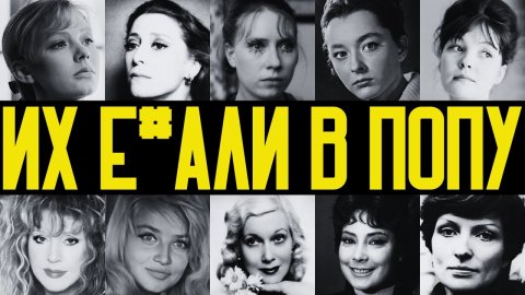 РОКОВЫЕ РОМАНЫ СССР: 10 АКТРИС, ПОТЕРЯВШИХ ВСЁ