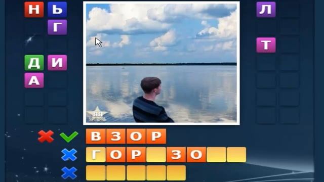 Ответы на игру 