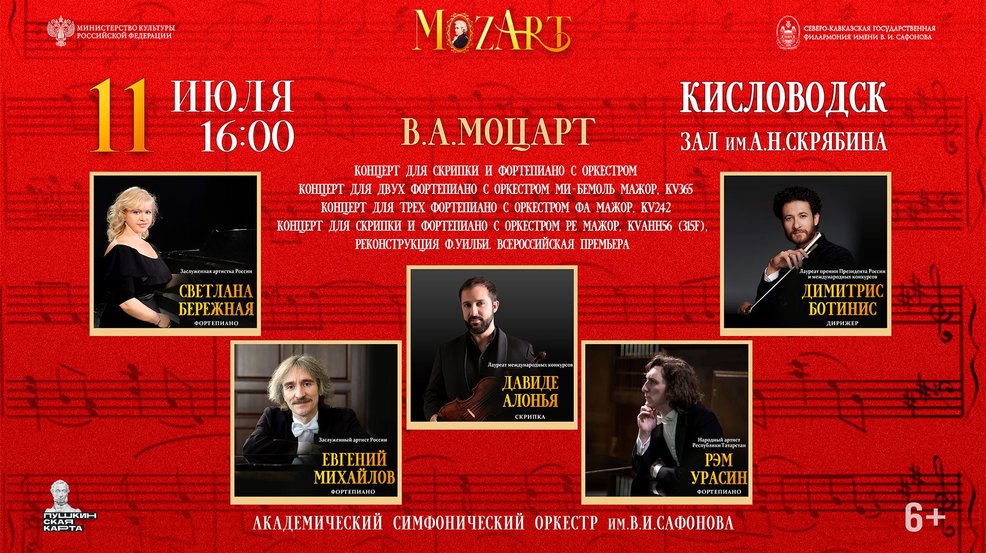 Прямая трансляция. Оркестр им. В.И. Сафонова "Mozart" дирижер Димитрис Ботинис 11.07.26