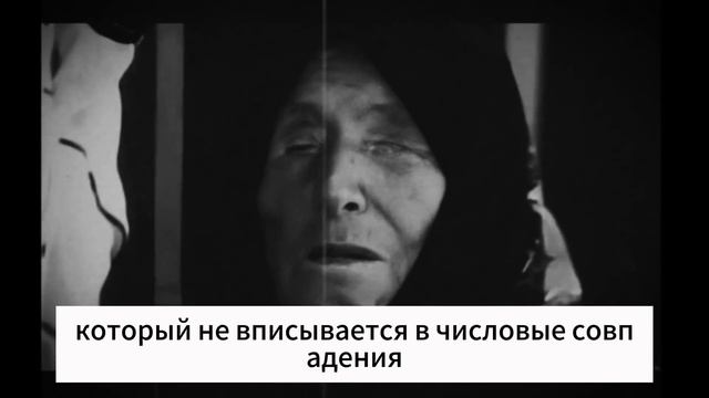 Ванга знала про 12 апреля 2026. Три события, одна дата — это не совпадение