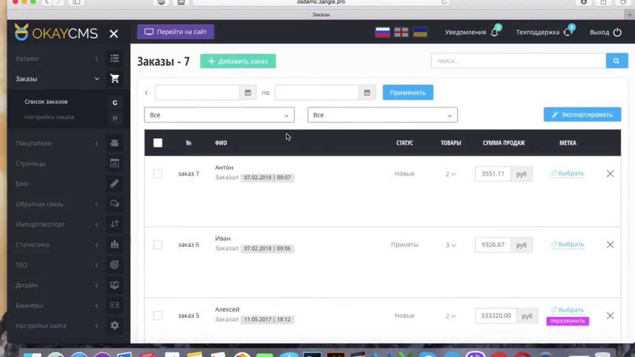 OkayCMS Экспорт заказов By Triangle V 1.0 - Демонстрация работы