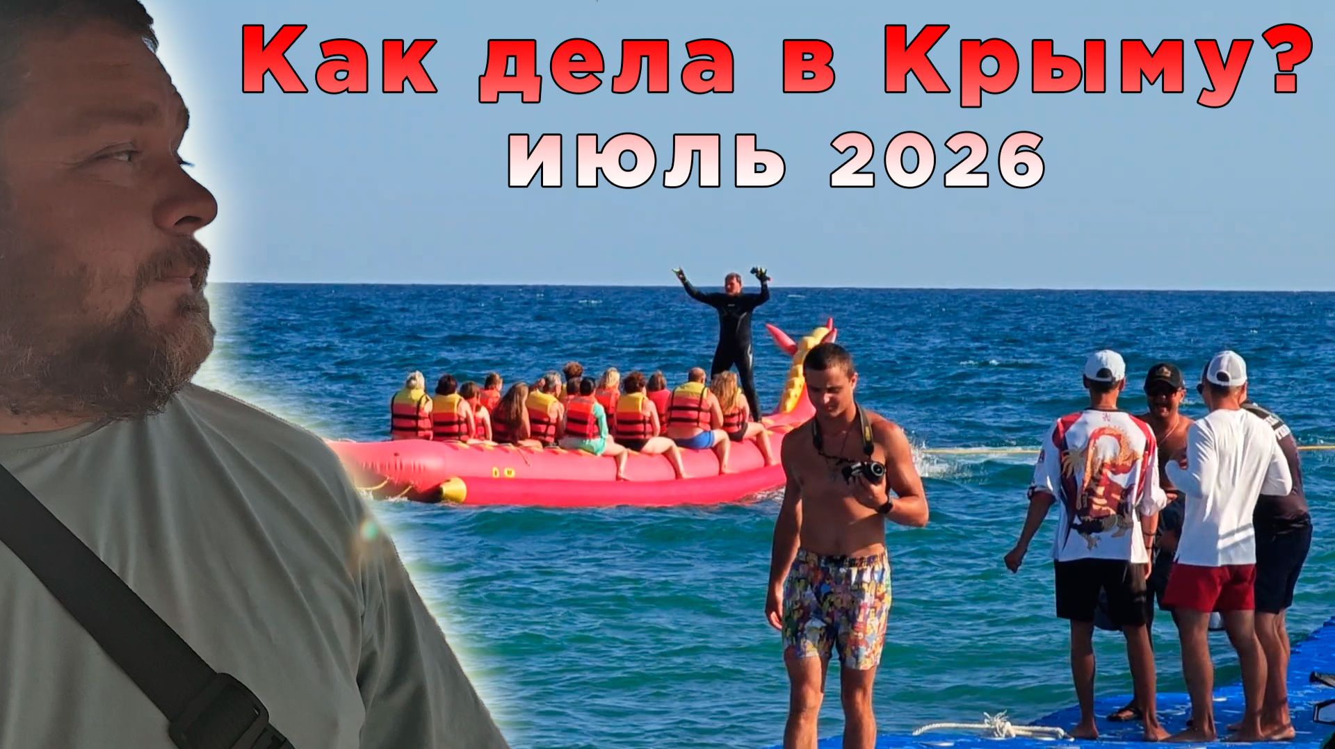 Крым сегодня: новости туристического сезона, цены и лето в Судаке 2026