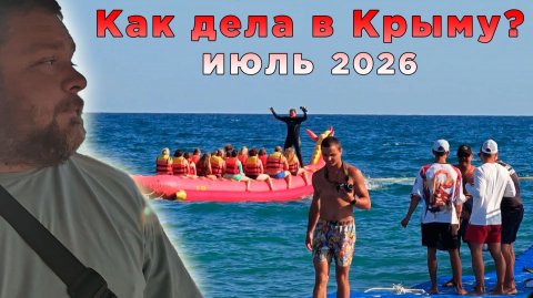 Крым сегодня: новости туристического сезона, цены и лето в Судаке 2026