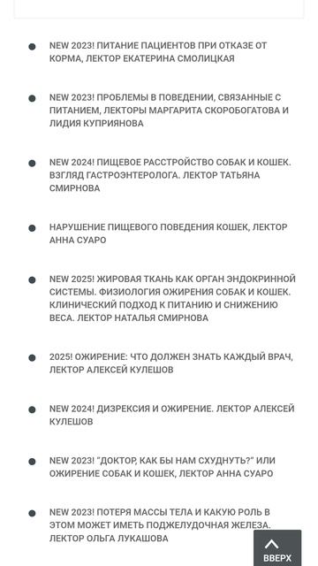 Новое обучение по диетологии