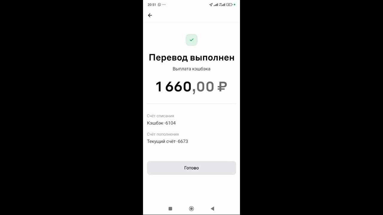 Вывод кэшбека