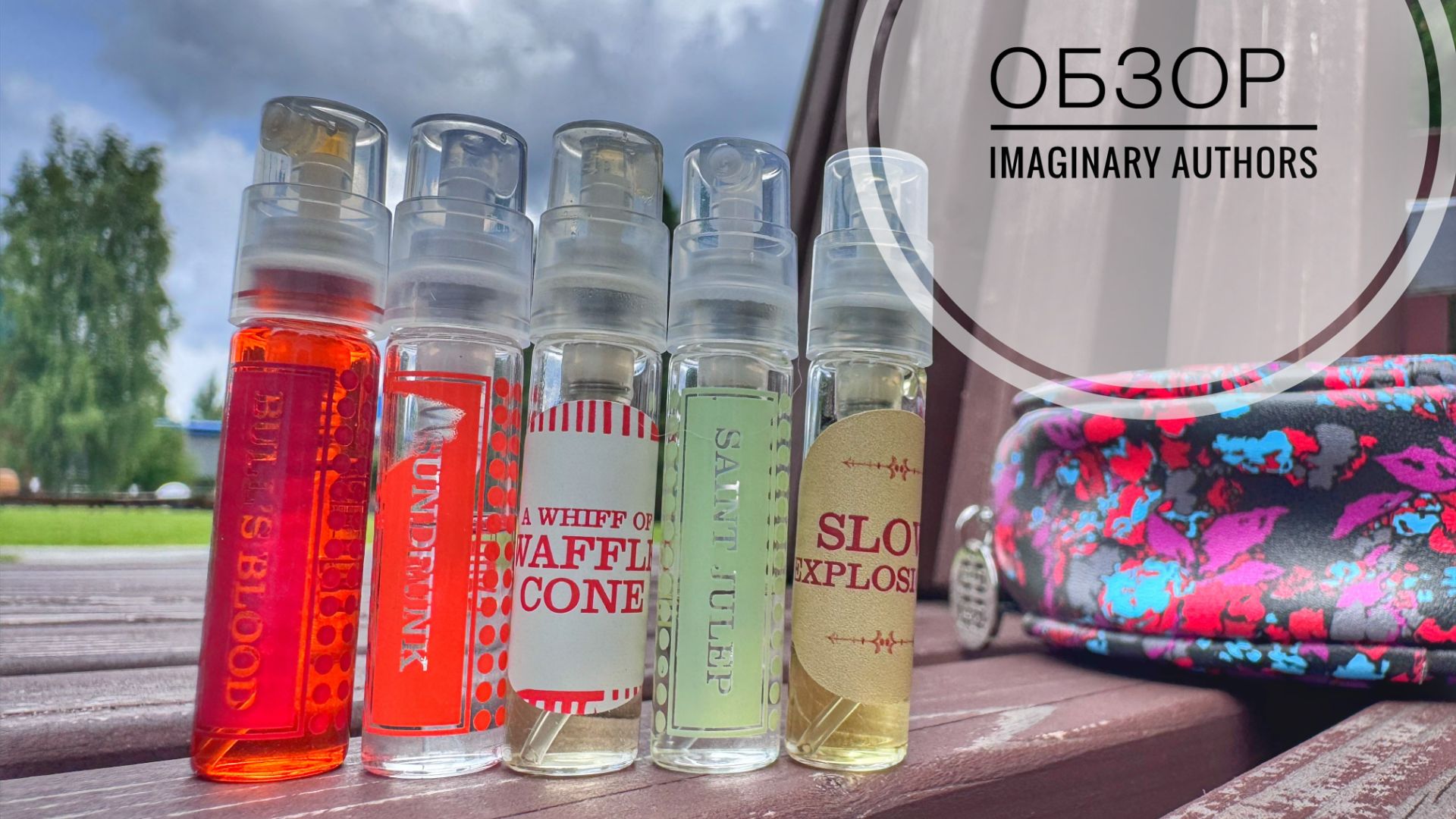 ОБЗОР | Imaginary Authors