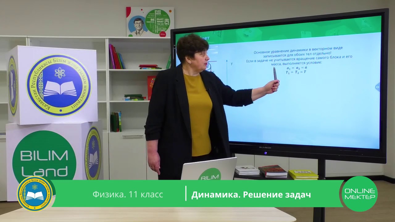 11 класс. Физика.  Динамика. Решение задач. 16.04.2020