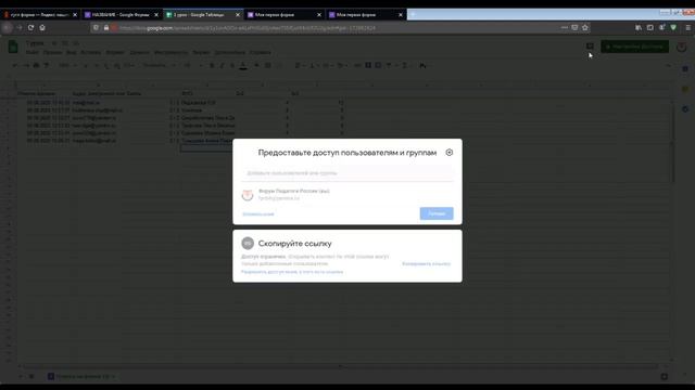 Получение ответов Google Forms. Работа с Google Tabs.
