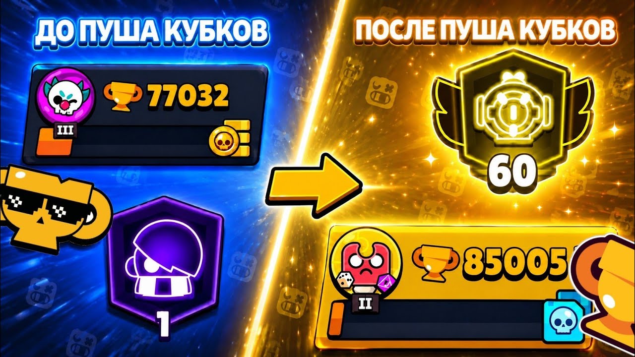 ПУШ 100 ТЫСЯЧ🔥ЗА 5 ДНЕЙ ДОШЁЛ ДО 85 ТЫСЯЧ🔥 1 ЧАСТЬ