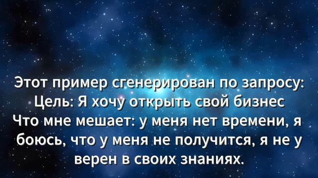 Видео-презентация нового проекта: телеграм-бот для создания аудио-аффирмаций для достижения целей