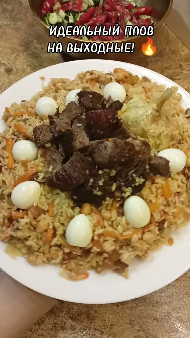 Идеальный рассыпчатый плов на выходные! 🥘🔥