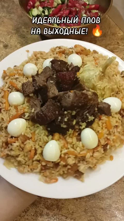 Идеальный рассыпчатый плов на выходные! 🥘🔥
