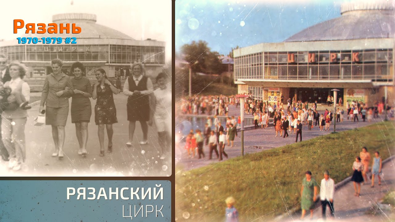 Рязань в 1970-х. Фотоальбом. Часть 2.