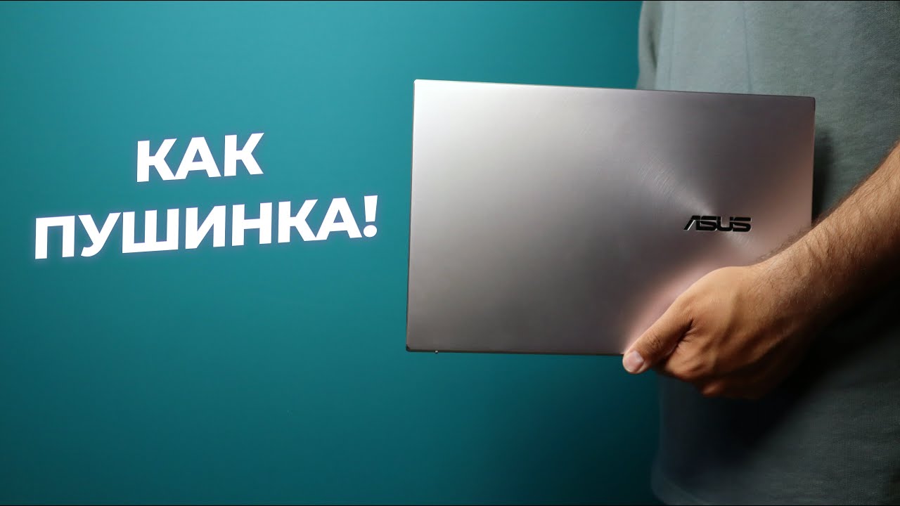 Легчайший!🎈Обзор ноутбука Asus Zenbook 14 UM425UA-AM296