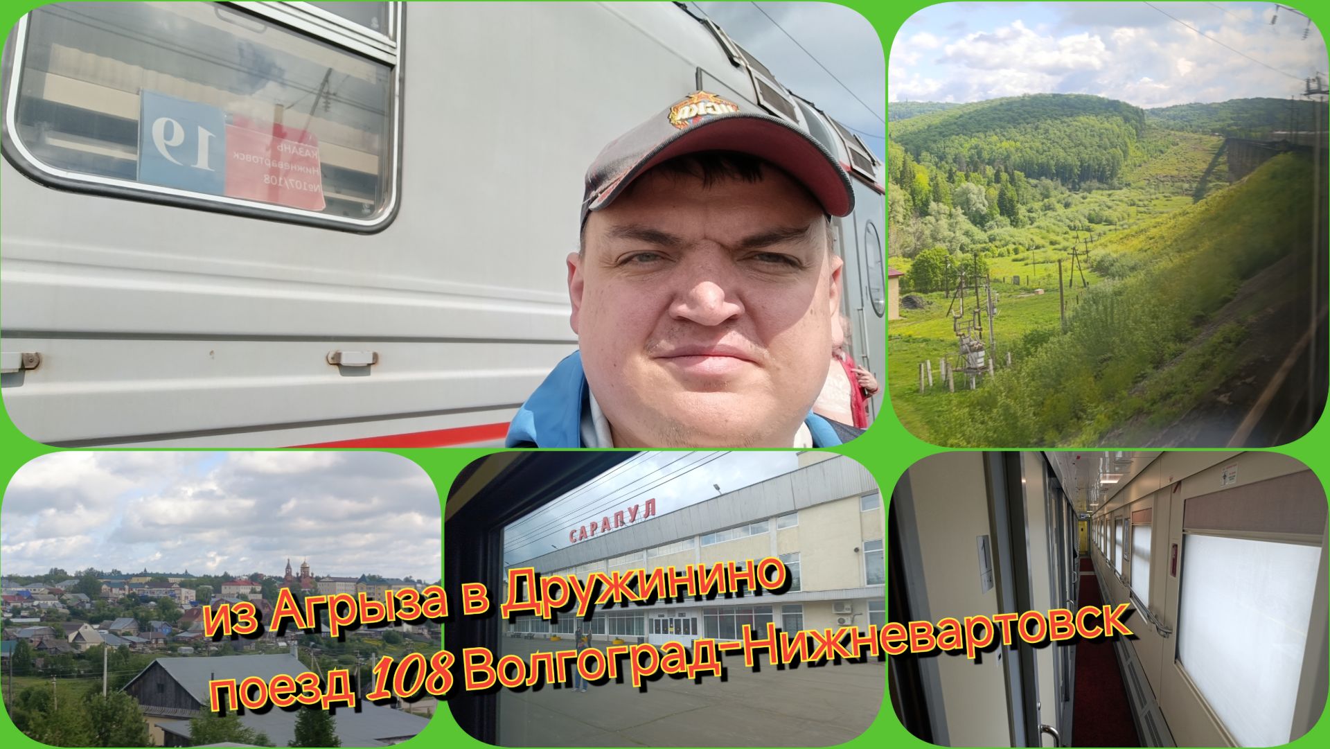 На поезде из Агрыза. Запрещают снимать. Обзор комнаты отдыха и купе