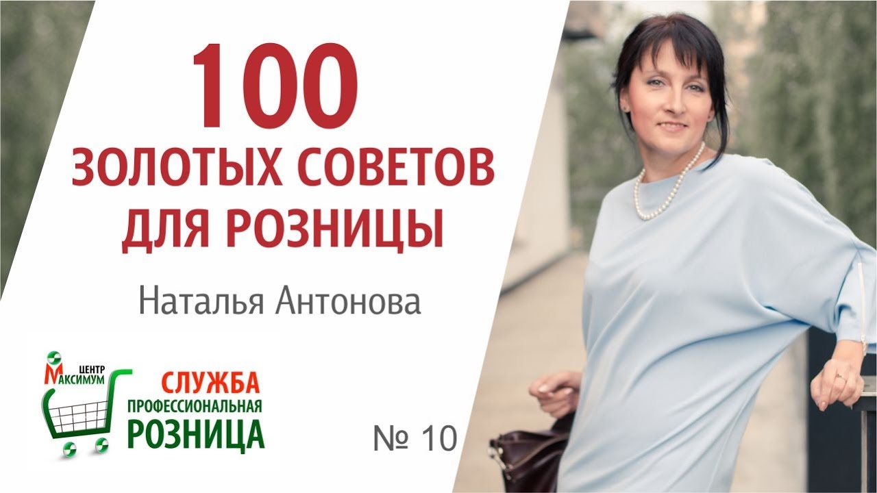 100 золотых советов для розницы. № 10. Долгосрочный успех магазина- развиваться или умереть.