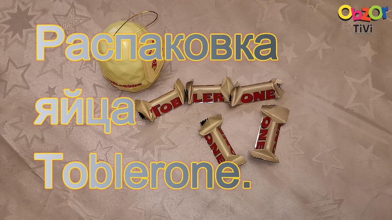 Obzor TiVi: Распаковываем пасхальное яйцо Toblerone — что внутри?
