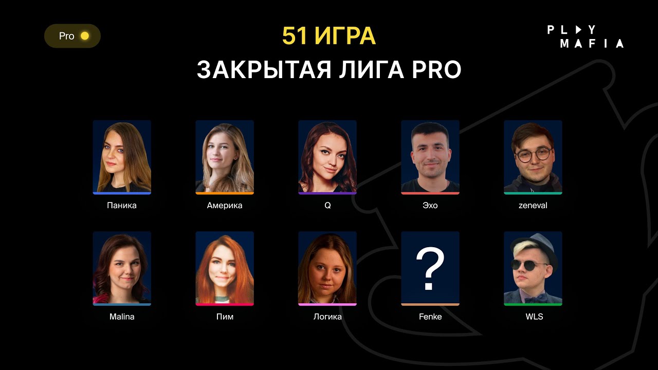 PM PRO / Игра 51 / Паника, Эхо, Q, Америка, Логика, Пим, Malina, WLS, Zeneval, Fenke /
