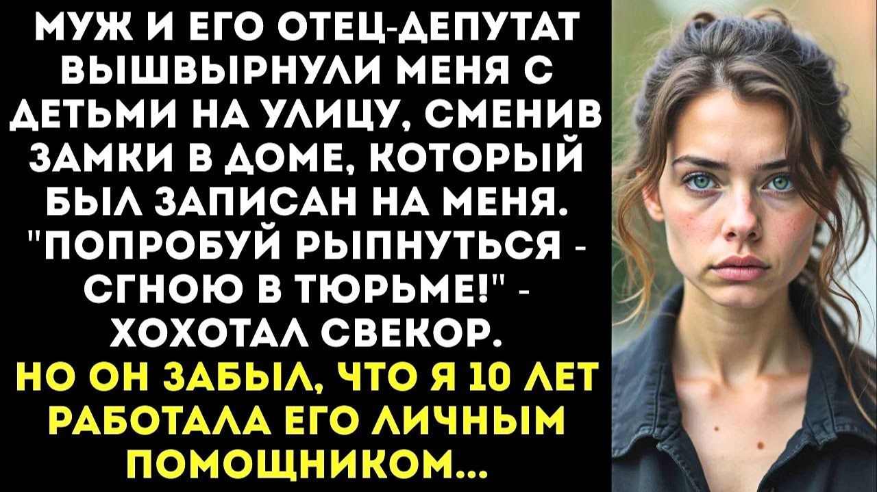 ИСТОРИИ ИЗ ЖИЗНИ|Твои родители - нищие, а мой отец - депутат|РЕАЛЬНЫЕ ИСТОРИИ|ЖИЗНЕННЫЕ ИСТОРИИ