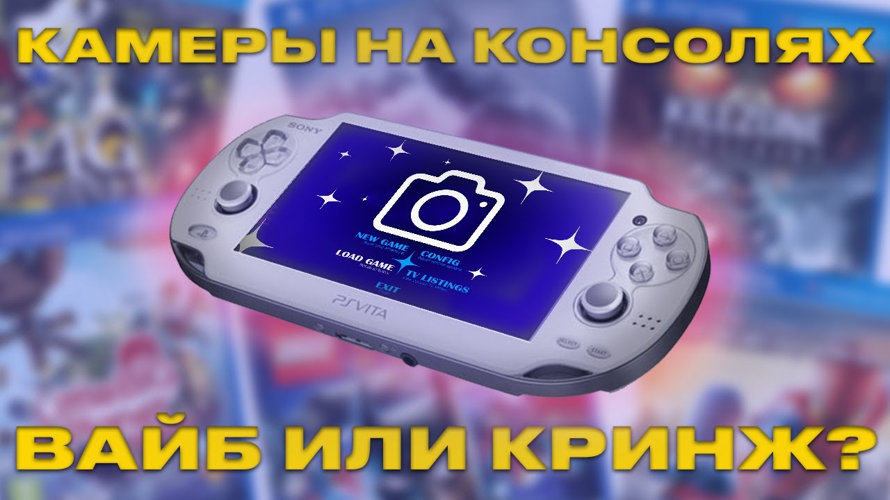 Камеры на портативных консолях — обзор и сравнение