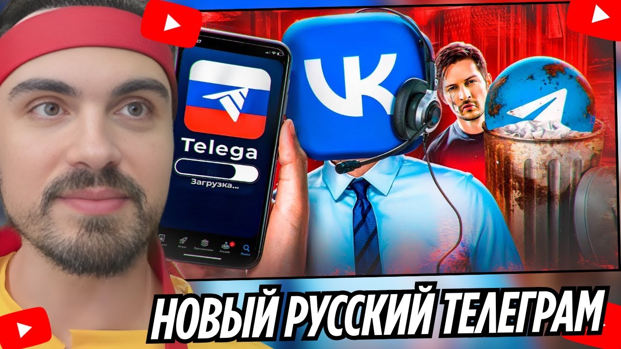 НОВЫЙ РУССКИЙ ТЕЛЕГРАМ - МЕССЕНДЖЕР TELEGA | EROKEZ СМОТРИТ - СЛЭШ