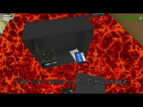Пол это лава в игре PC Simulator!