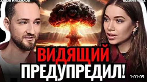 ШОК ПРОРОЧЕСТВО О БУДУЩЕМ РОССИИ ВИДЯЩИЙ ПРЕДУПРЕДИЛ это скоро произойдет Антон Михайлов