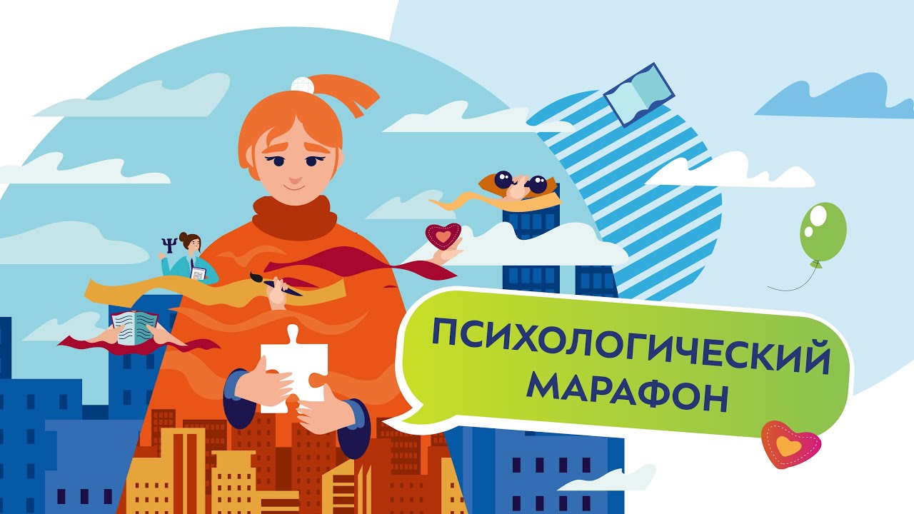 Марафон психологического здоровья «Осеннее настроение» | 25 ноября