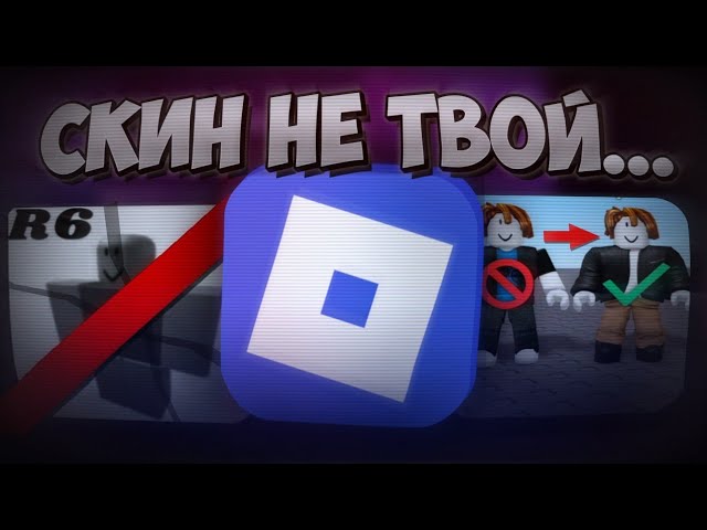 🎯РОБЛОКС МЕНЯЕТ ВСЕ СКИНЫ? |🔥СИЛЬНЫЕ ИЗМЕНЕНИЯ АВАТАРОВ | Roblox Avatars