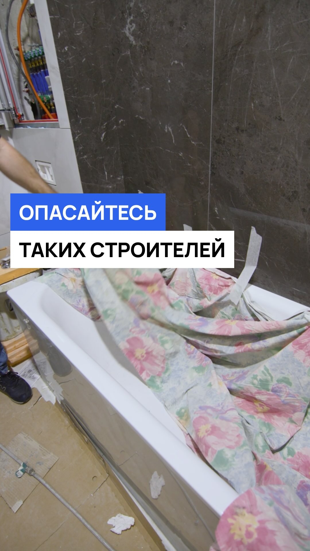 Опасайтесь таких строителей