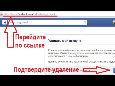 Как удалить Facebook аккаунт с телефона(на андроид устройстве)?