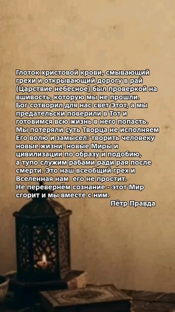 Истина, открытая в конце времён