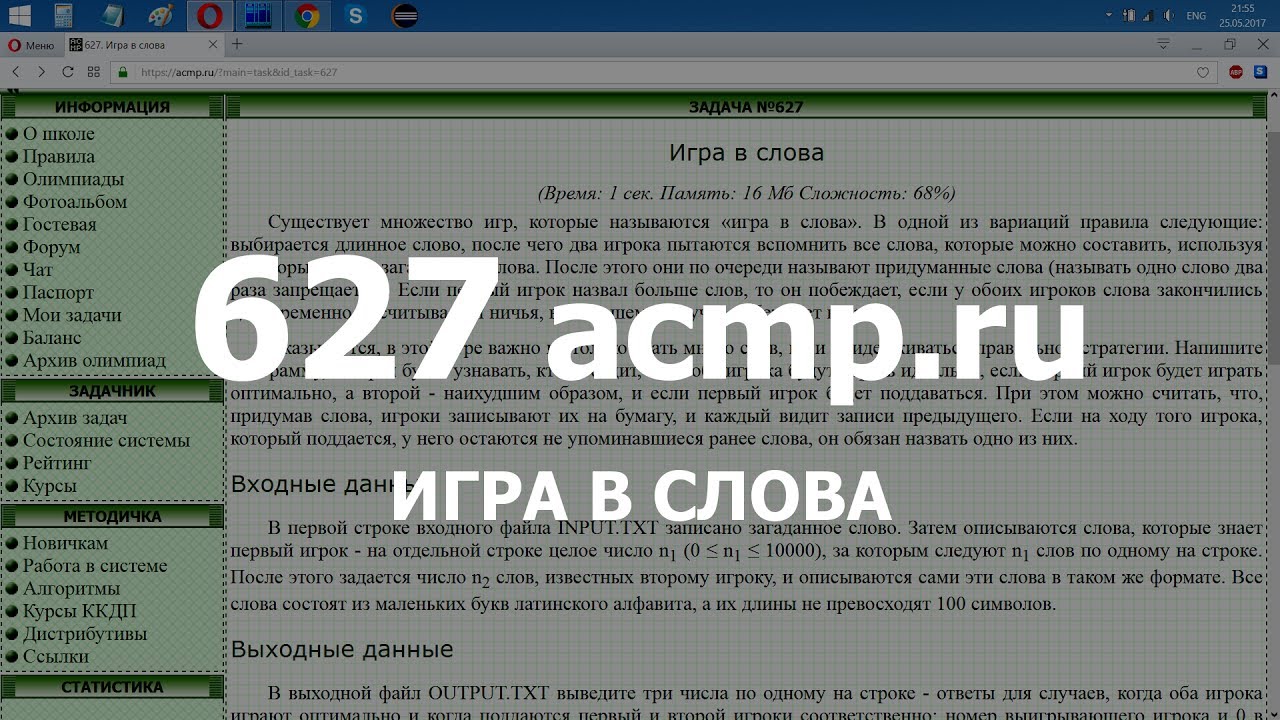 Разбор задачи 627 Acmp.ru Игра в слова. Решение на C++