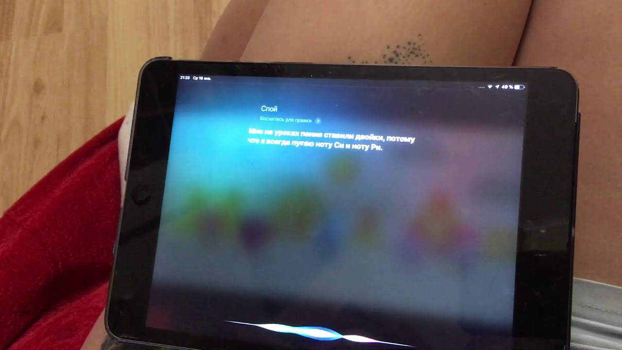 Siri ну спой песенку