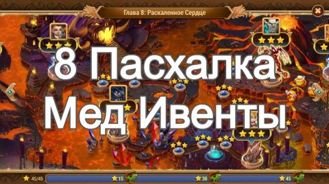 Хроники Хаоса Пасхалка 8 Летнего Фестиваля Мед Ивенты