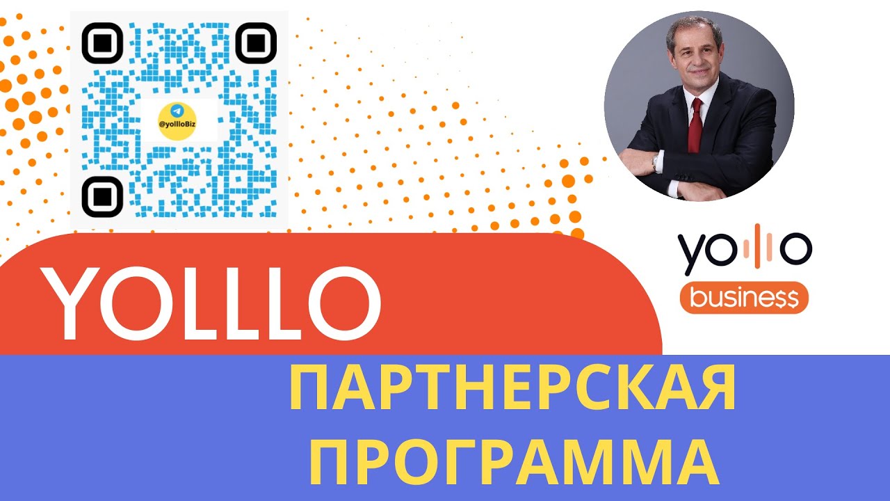YOLLLO - ПАРТНЕРСКАЯ ПРОГРАММА