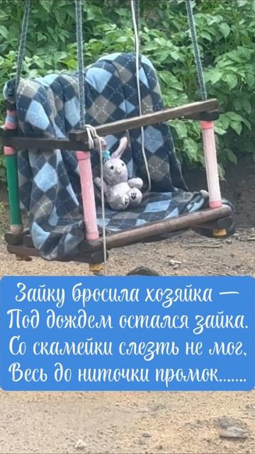 #зайка#под#дождик🥺