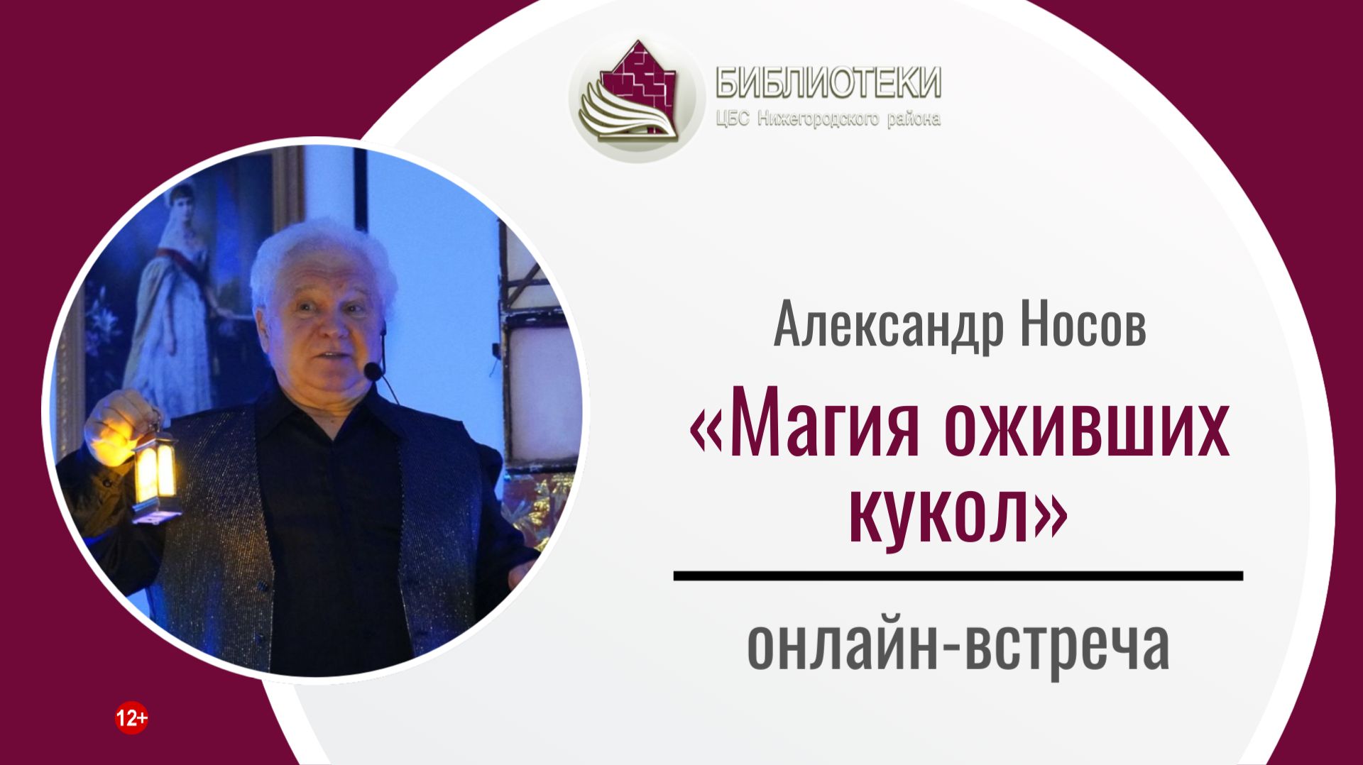 ТОЧКА КУЛЬТУРЫ с Александром Носовым