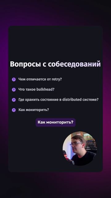 ❓ Что вас спросят на собесе про Circuit Breaker?