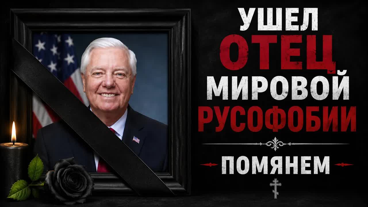 В АМЕРИКЕ ОГРОМНАЯ НЕВОСПОЛНИМАЯ ПОТЕРЯ.