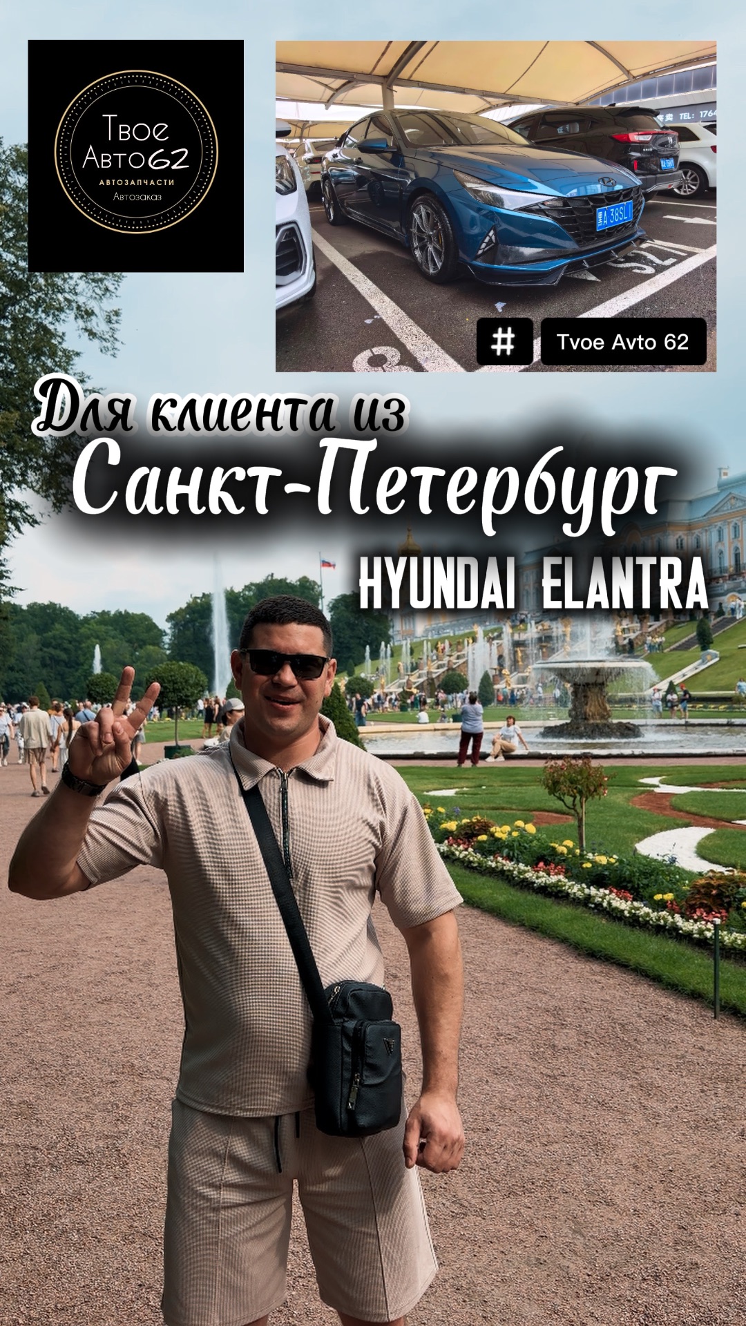 Hyundai Elantra для клиента из Санкт-Петербург🔥