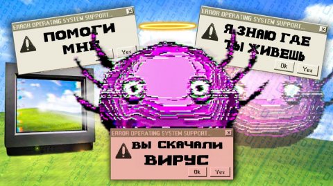 ВИРУС КИНИТО ПЕТ ЗАХВАТИЛ МОЙ КОМПЬЮТЕР - KinitoPET