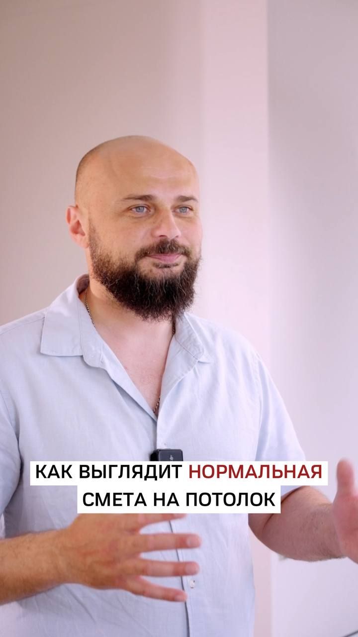 Как выглядит нормальная смета на потолок