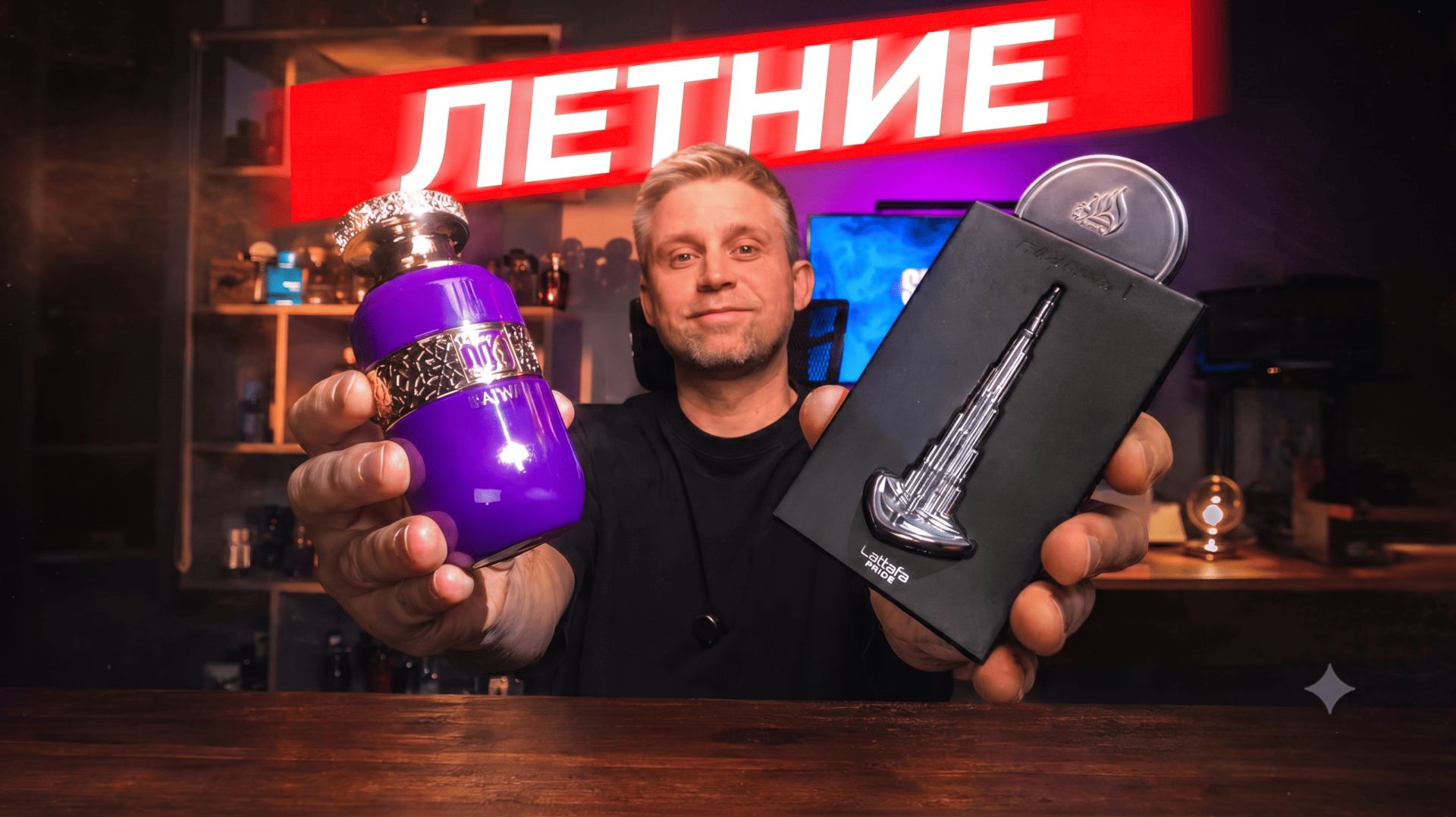 🔥МОИ НОВЫЕ ЛЕТНИЕ АРОМАТЫ