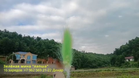 Зелёная мина лапша 16 зарядов