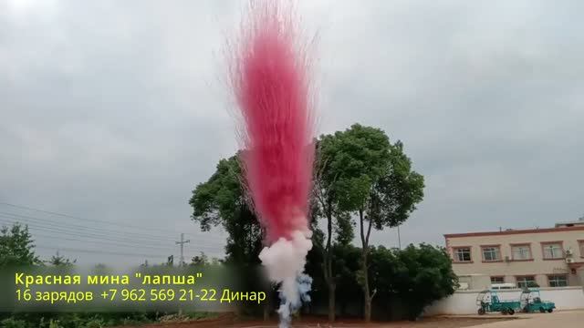 Красная мина лапша 16 зарядов
